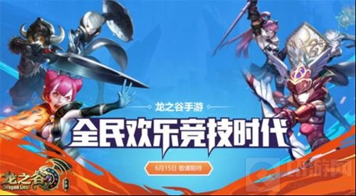 龙之谷手游新全民PK赛 开启全民娱乐新时代