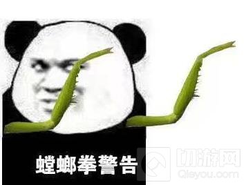 球球大作战警告系列表情包 小心给你泰拳警告