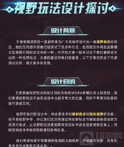 王者荣耀全新视野玩法爆料 计划出照明道具