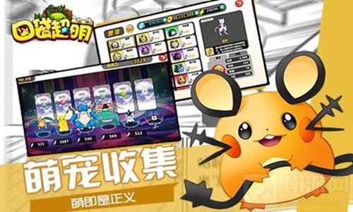 真新镇的梦想 《口袋超萌》带你踏上大师之路
