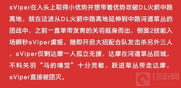 王者荣耀KPL保级赛：鏖战七局 Sviper顺利保级