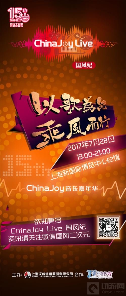 ChinaJoy Live国风纪新一波嘉宾名单来啦!