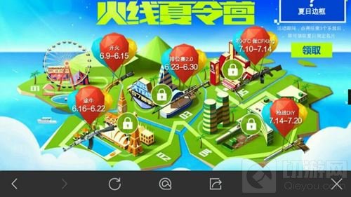 CF手游火线夏令营活动怎么解锁 解锁方法分享
