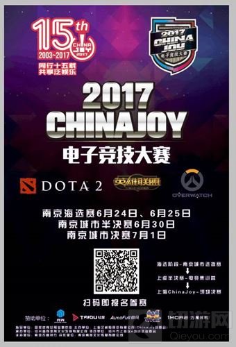 2017CJ电子竞技大赛原苏州赛区变更为南京赛区