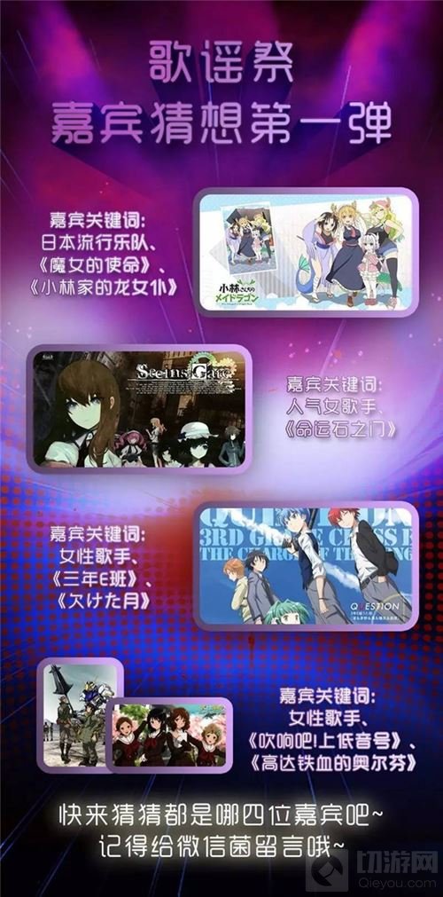 2017cj:奉歌为媒献谣为礼 新一波神秘嘉宾是谁