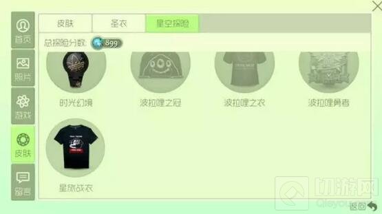 球球大作战波拉哩星旅战衣专属星空探险卡获取
