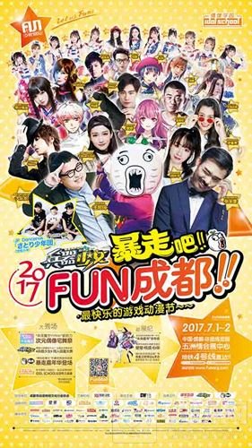 抱枕免费领 兵器少女FUN动漫节周边抢先爆料