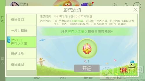 球球大作战全新活动限时来袭 巴克达之蛋助你得宝藏