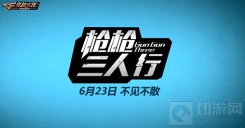 超级福利 CF手游新版本居然还可以这样了解