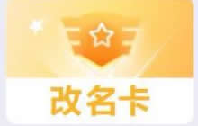 贪吃蛇大作战战队改名卡多少钱 改名卡获取途径