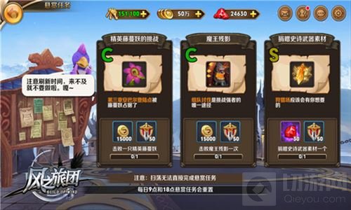 赏金任务系统大曝光 风之旅团异界神兽前来助阵