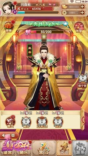 萌娘娘们的日常 《熹妃Q传》皇上互动玩法曝光