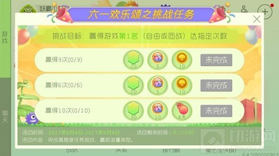 球球大作战乐颂之挑战任务有哪些神秘玩具