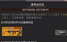 CF手游逢考必过礼奖励有哪些 活动内容图文详解