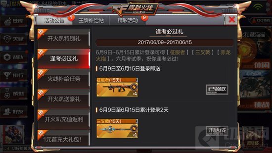 CF手游逢考必过礼奖励有哪些 活动内容图文详解