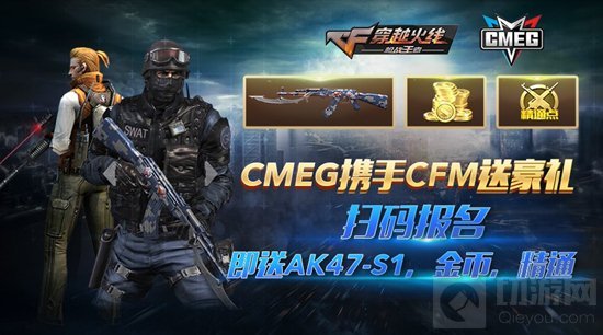 报名CMEG穿越火线枪战王者专属奖励拿到手软