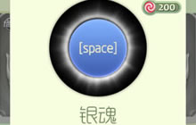 球球大作战如何卡出绝版银魂皮肤 方法详解