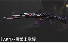 CF手游AK47-黑武士觉醒属性是什么 性能详解