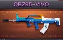 CF手游QBZ95-vivo属性怎么样 武器技能介绍