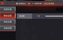 CF手游DiDi解说 枪战工坊如何设置怎么玩