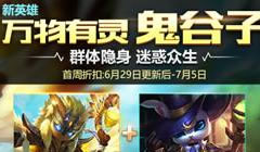 王者荣耀王者浪一夏版本活动公告 鬼谷子上线