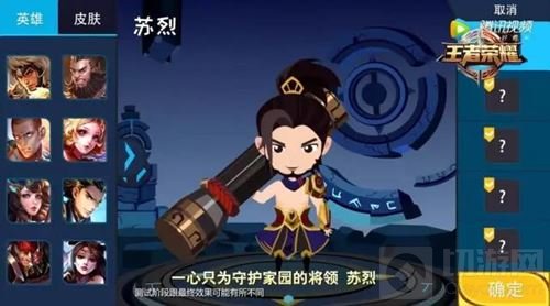 王者荣耀苏烈长什么样子 苏烈Q版形象首曝光