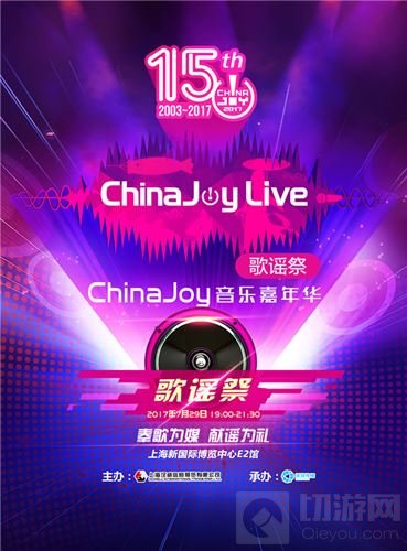 二次元音乐盛典ChinaJoyLive歌谣祭将降临魔都