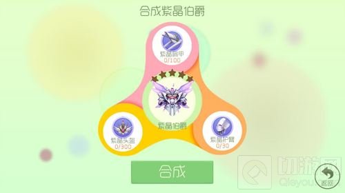 球球大作战紫晶伯爵初级形态怎么合 合成公式