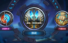王者荣耀最新血王宫三星通关指南 扁鹊必不可少