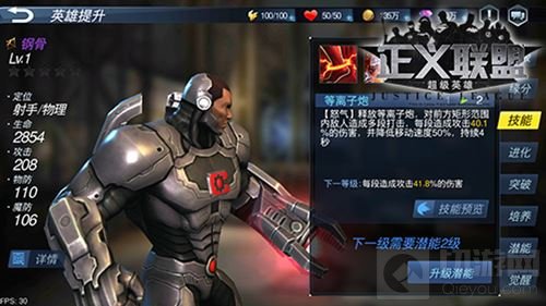 机械的意志 《正义联盟：超级英雄》钢骨加盟