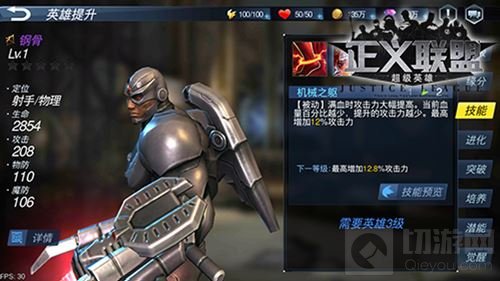 机械的意志 《正义联盟：超级英雄》钢骨加盟