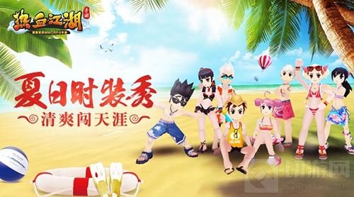 《热血江湖手游》夏日时装清凉秀 清爽闯天涯