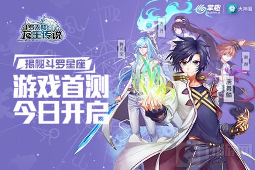 龙王传说手游揭秘斗罗星座 游戏首测今日开启