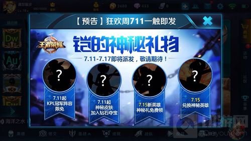 王者荣耀狂欢周711一触即发 铠的神秘礼物介绍