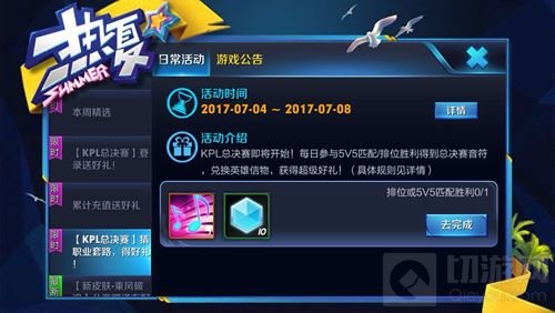 王者荣耀总决赛音符怎么得 总决赛音符获取方法