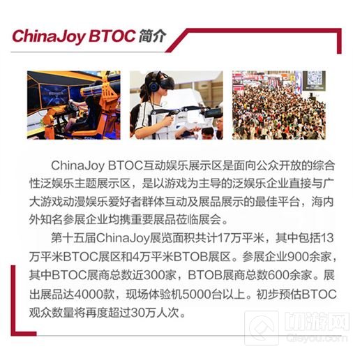 2017ChinaJoyBTOC展前预览发布 助你了解更多