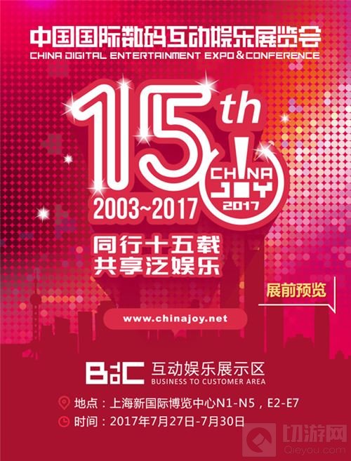 2017ChinaJoyBTOC展前预览发布 助你了解更多