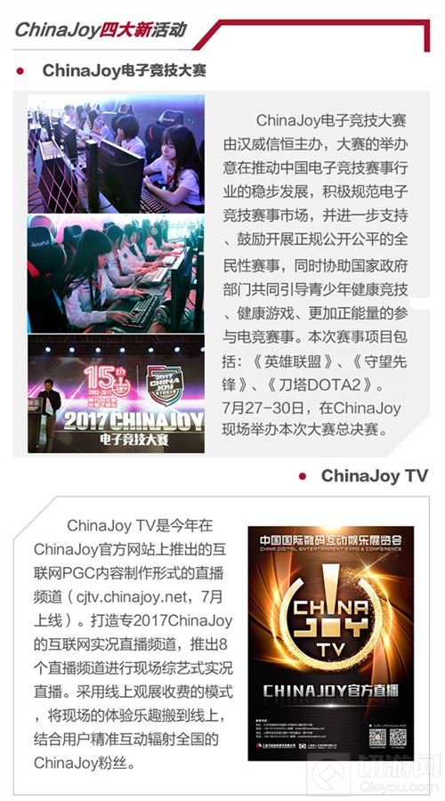 2017ChinaJoyBTOC展前预览发布 助你了解更多