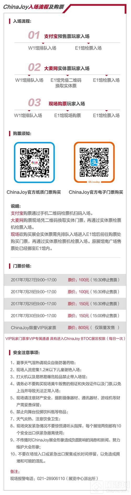 2017ChinaJoyBTOC展前预览发布 助你了解更多