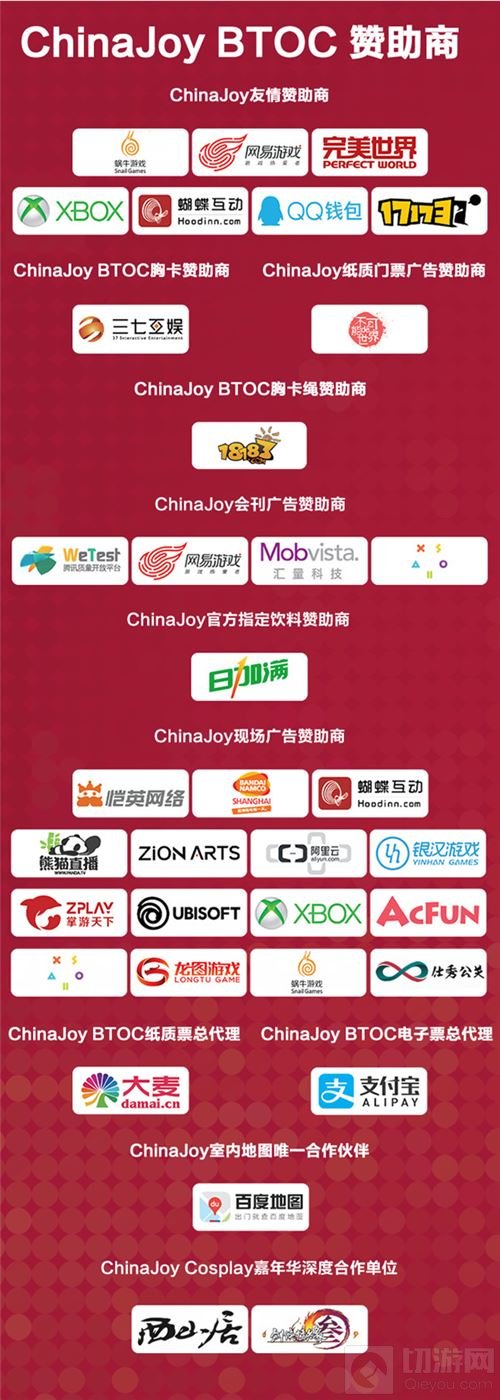 2017ChinaJoyBTOC展前预览发布 助你了解更多