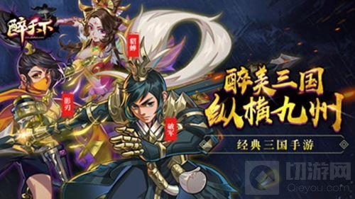 千年三国一梦还 冒险手游醉天下首发震撼来袭