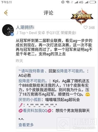 王者荣耀KPL总决赛双G对战将上演 玩家口水战引人关注