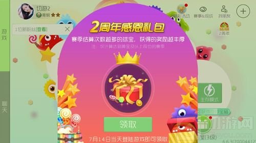球球大作战2周年感恩礼包打开能获得什么奖励