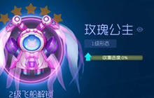 球球大作战钛金圣衣上线 演绎公主与骑士的童话
