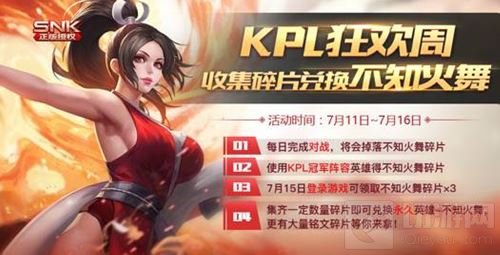 王者荣耀KPL狂欢周 冠军阵容限免折扣享不停