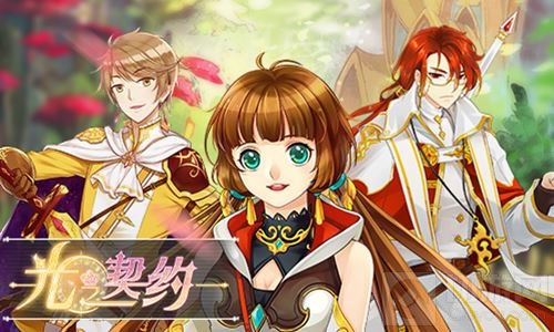 星座故事集 《光之契约》手游白羊座骑士揭秘