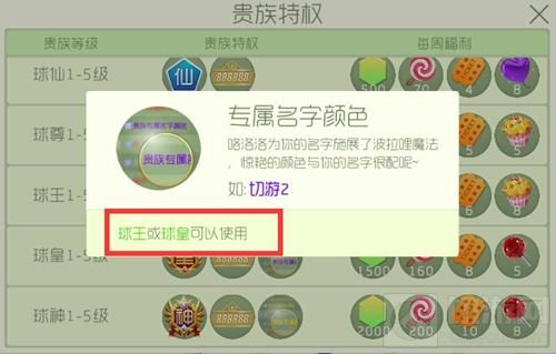 球球大作战用户名变颜色是怎么回事 怎么设置