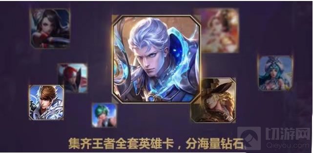 王者荣耀集英雄卡分海量钻石 7月15日正式开启