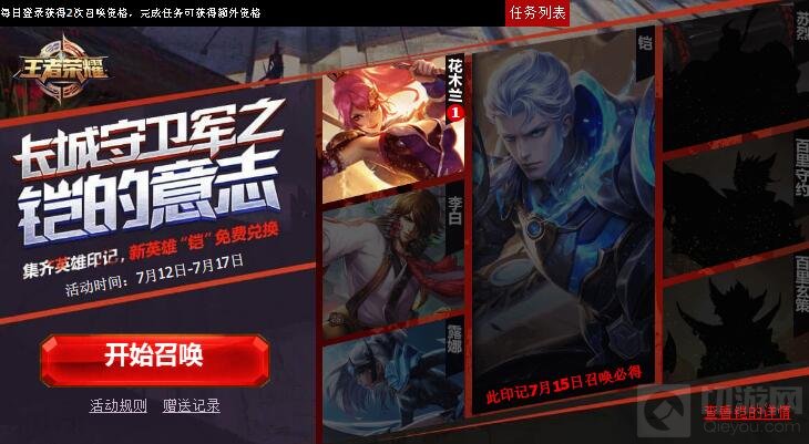 王者荣耀印记抽奖概率明示 7月15日首次必得铠