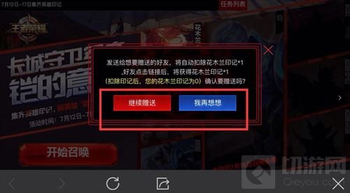 王者荣耀如何赠送好友印记 赠送好友印记流程